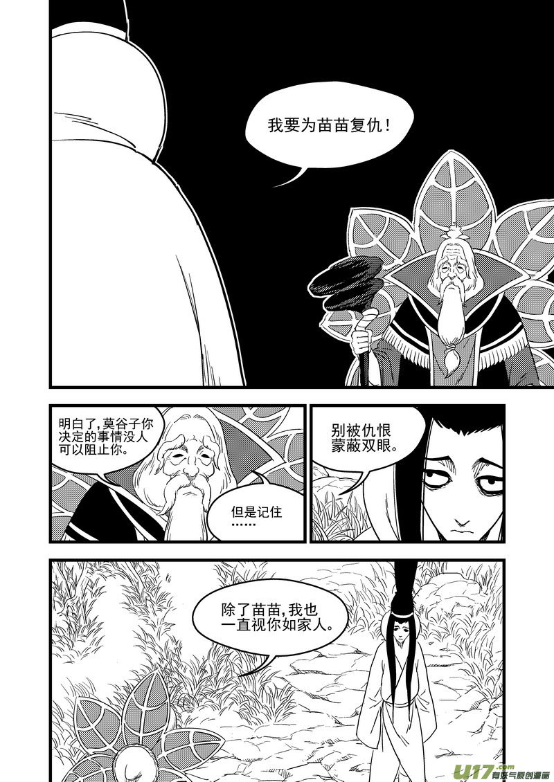 虎x鹤 妖师录韩漫全集-165 离开无删减无遮挡章节图片 