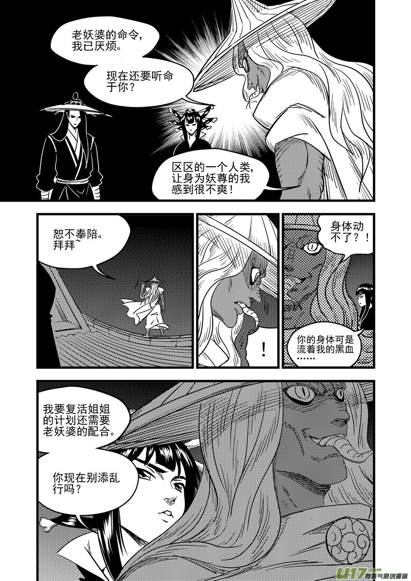 虎x鹤 妖师录韩漫全集-166（a） 前奏无删减无遮挡章节图片 