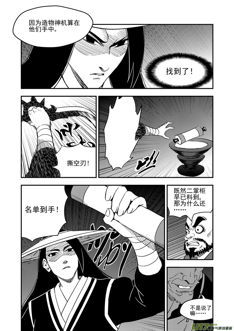 虎x鹤 妖师录韩漫全集-166（b） 前奏无删减无遮挡章节图片 