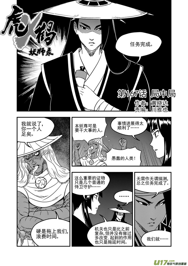 虎x鹤 妖师录韩漫全集-167 局中局无删减无遮挡章节图片 