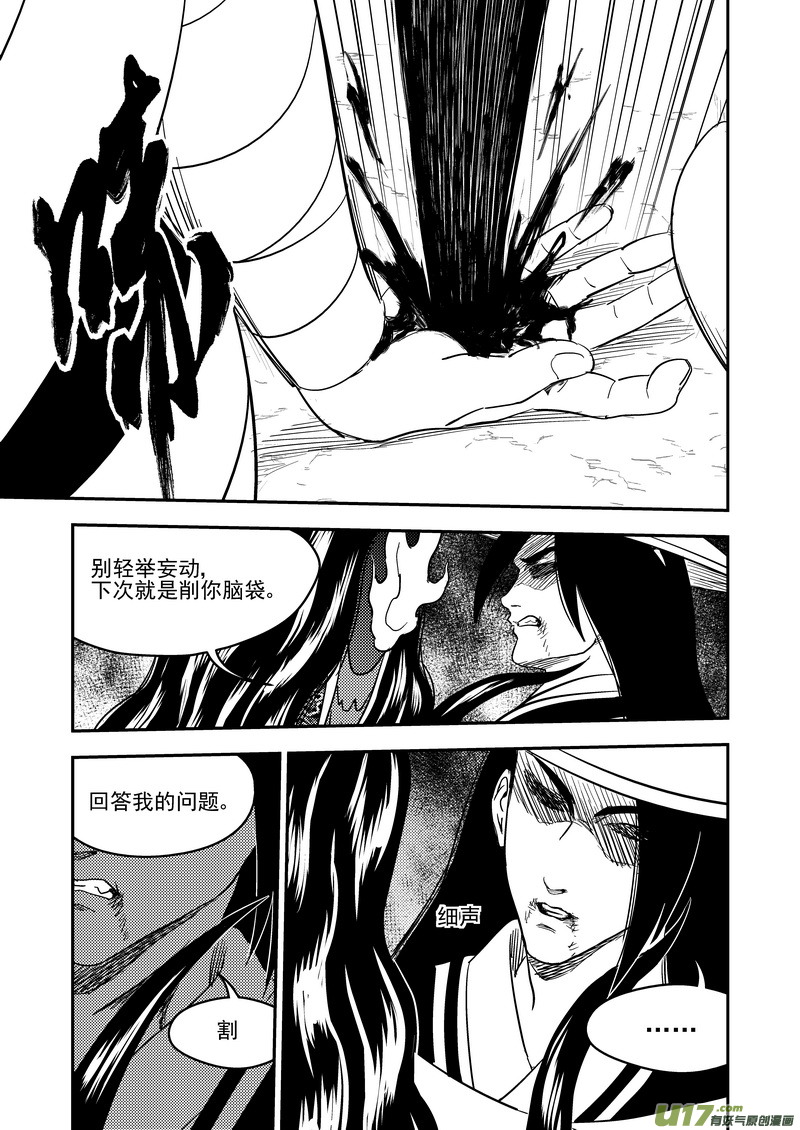 虎x鹤 妖师录韩漫全集-167 局中局无删减无遮挡章节图片 