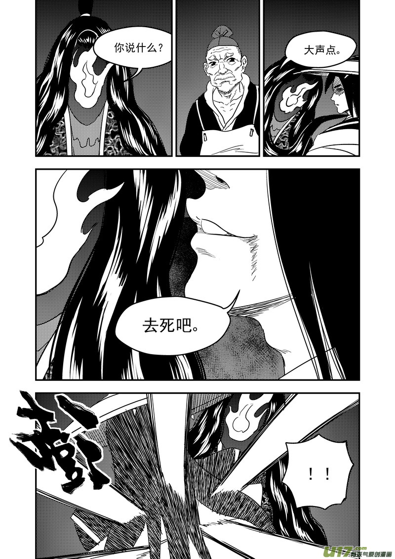 虎x鹤 妖师录韩漫全集-167 局中局无删减无遮挡章节图片 