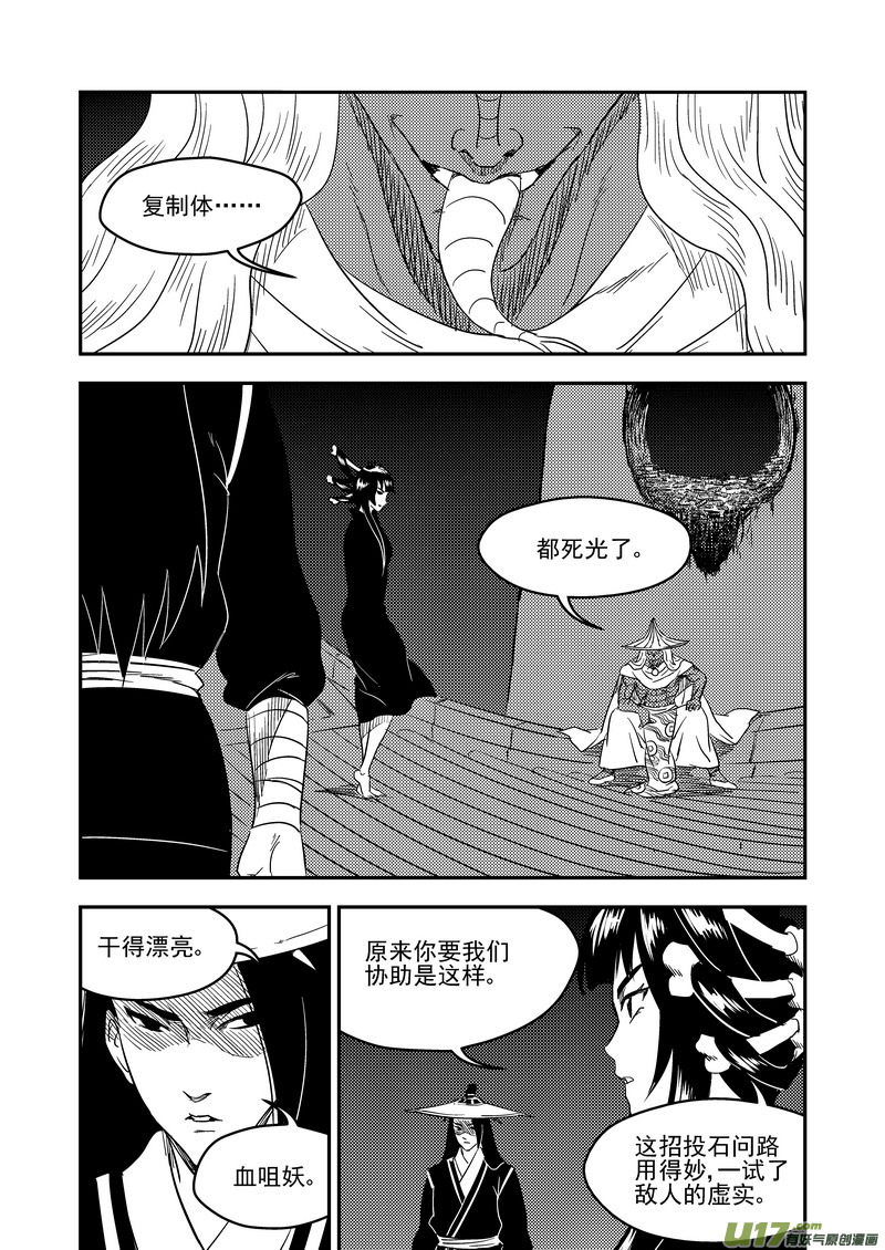 虎x鹤 妖师录韩漫全集-167 局中局无删减无遮挡章节图片 