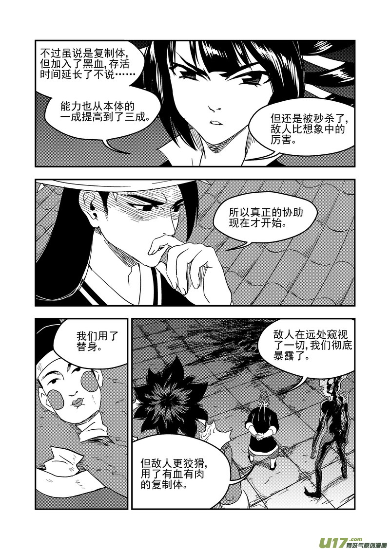 虎x鹤 妖师录韩漫全集-167 局中局无删减无遮挡章节图片 