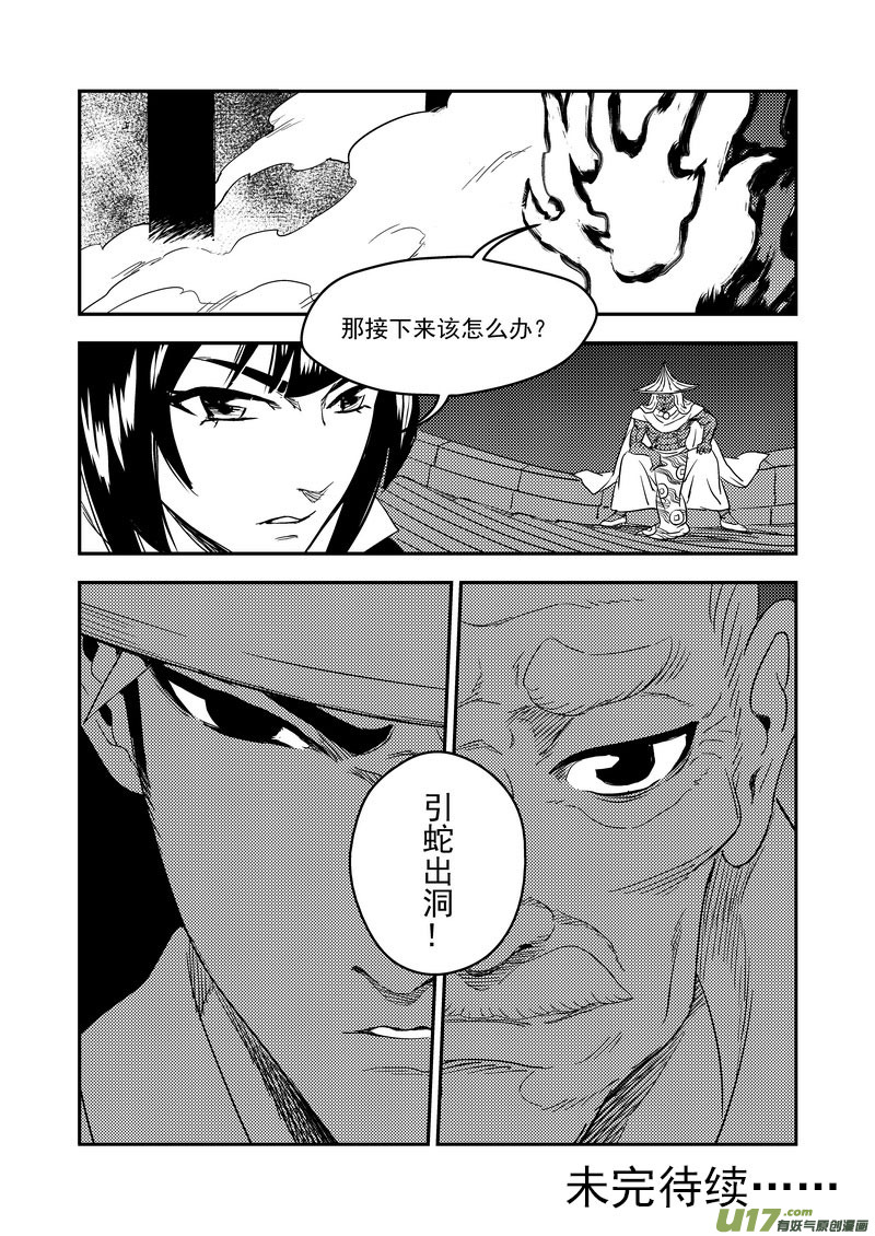 虎x鹤 妖师录韩漫全集-167 局中局无删减无遮挡章节图片 