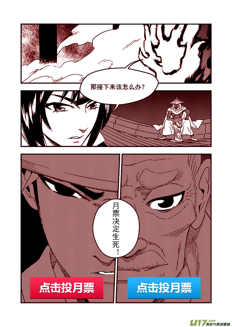 虎x鹤 妖师录韩漫全集-167 局中局无删减无遮挡章节图片 