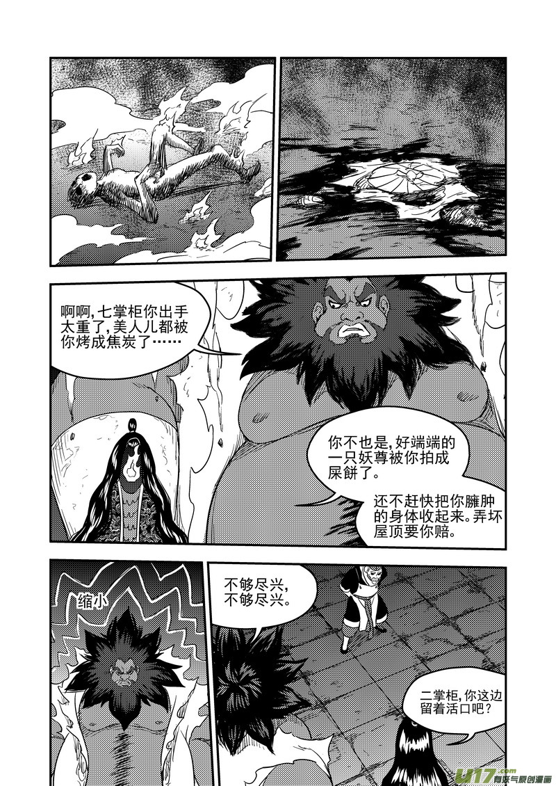 虎x鹤 妖师录韩漫全集-167 局中局无删减无遮挡章节图片 