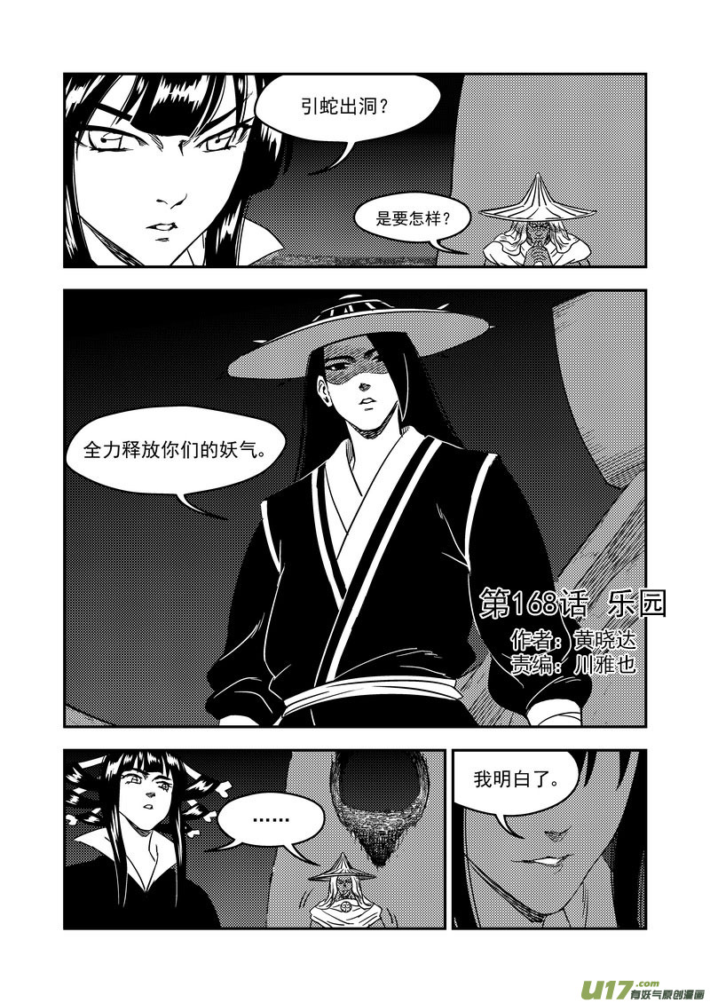 虎x鹤 妖师录韩漫全集-168 乐园无删减无遮挡章节图片 