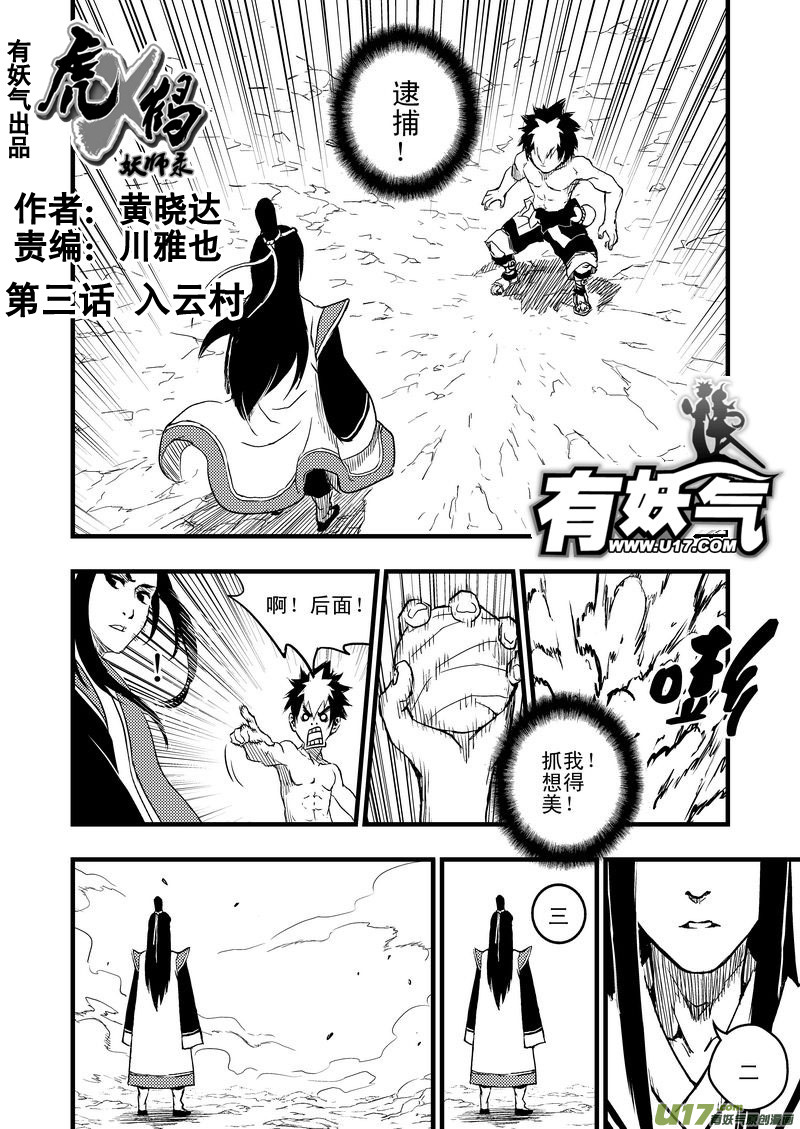 虎x鹤 妖师录韩漫全集-3 入云村无删减无遮挡章节图片 