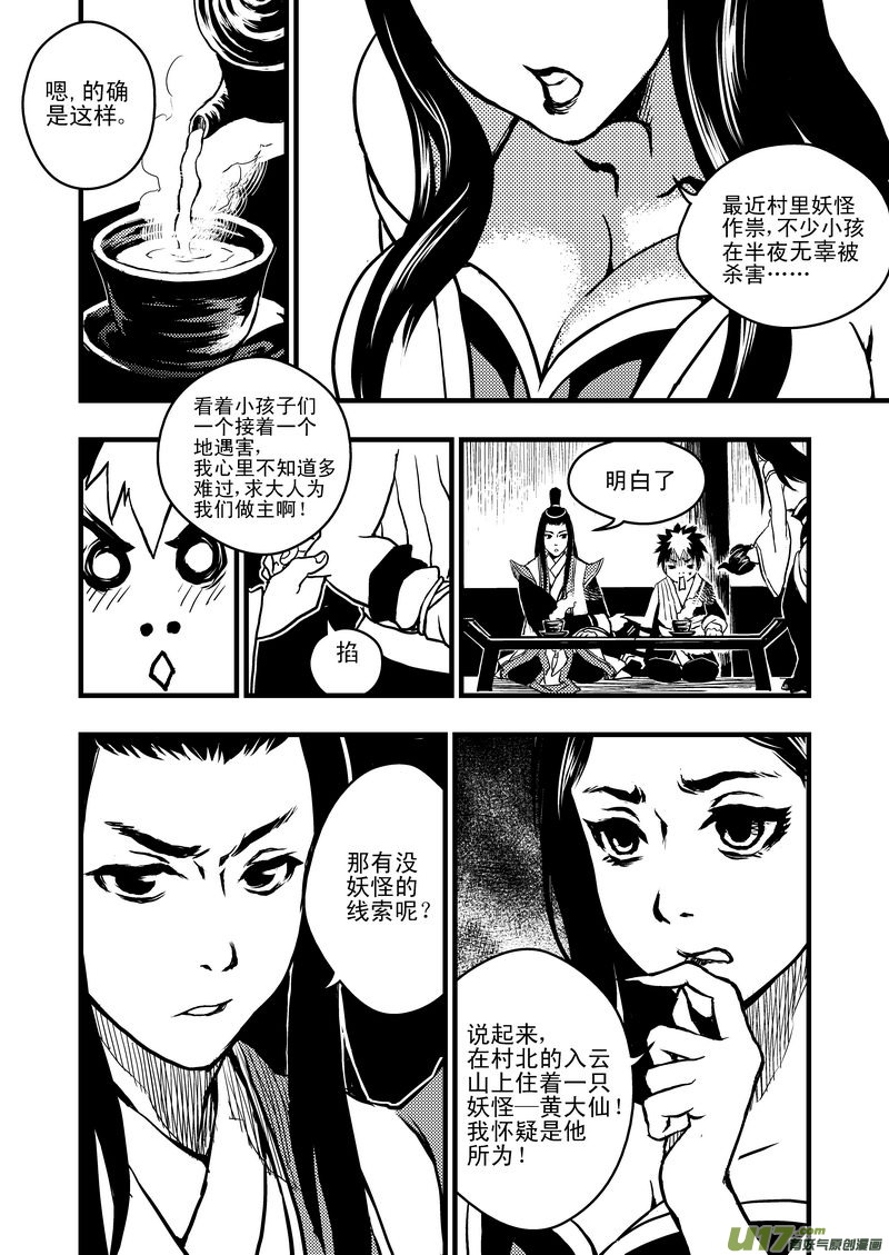 虎x鹤 妖师录韩漫全集-3 入云村无删减无遮挡章节图片 