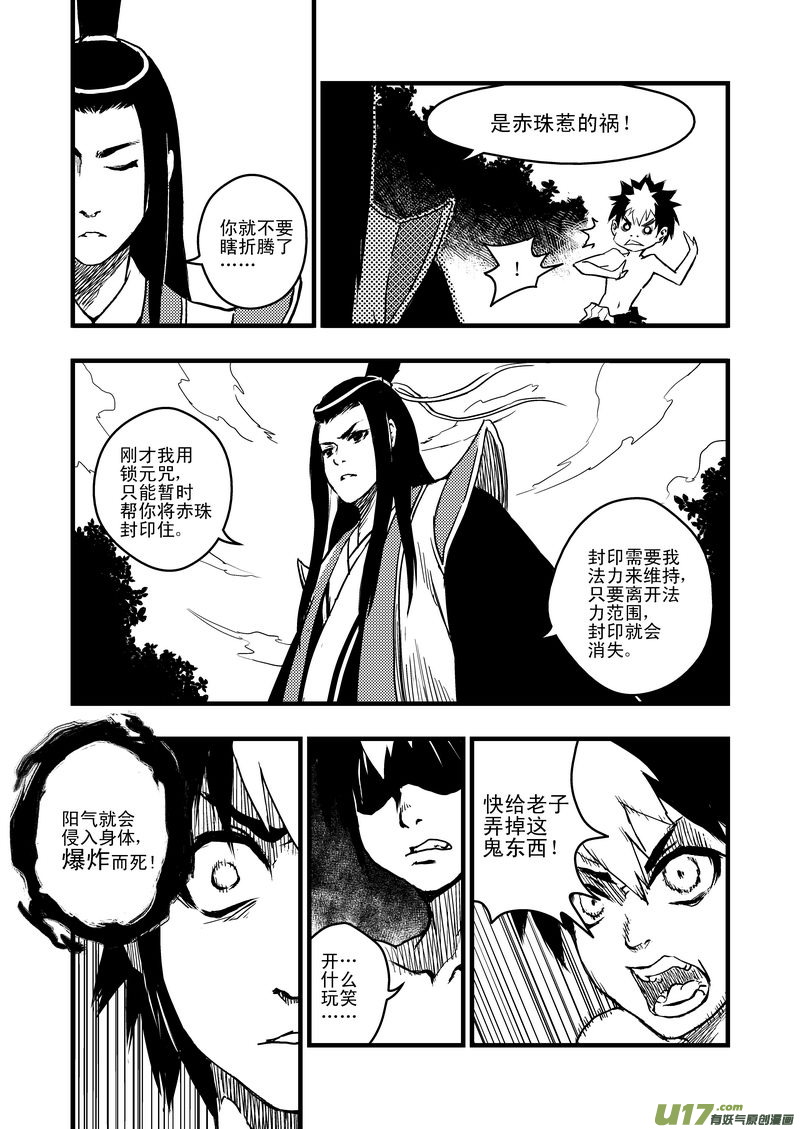 虎x鹤 妖师录韩漫全集-3 入云村无删减无遮挡章节图片 