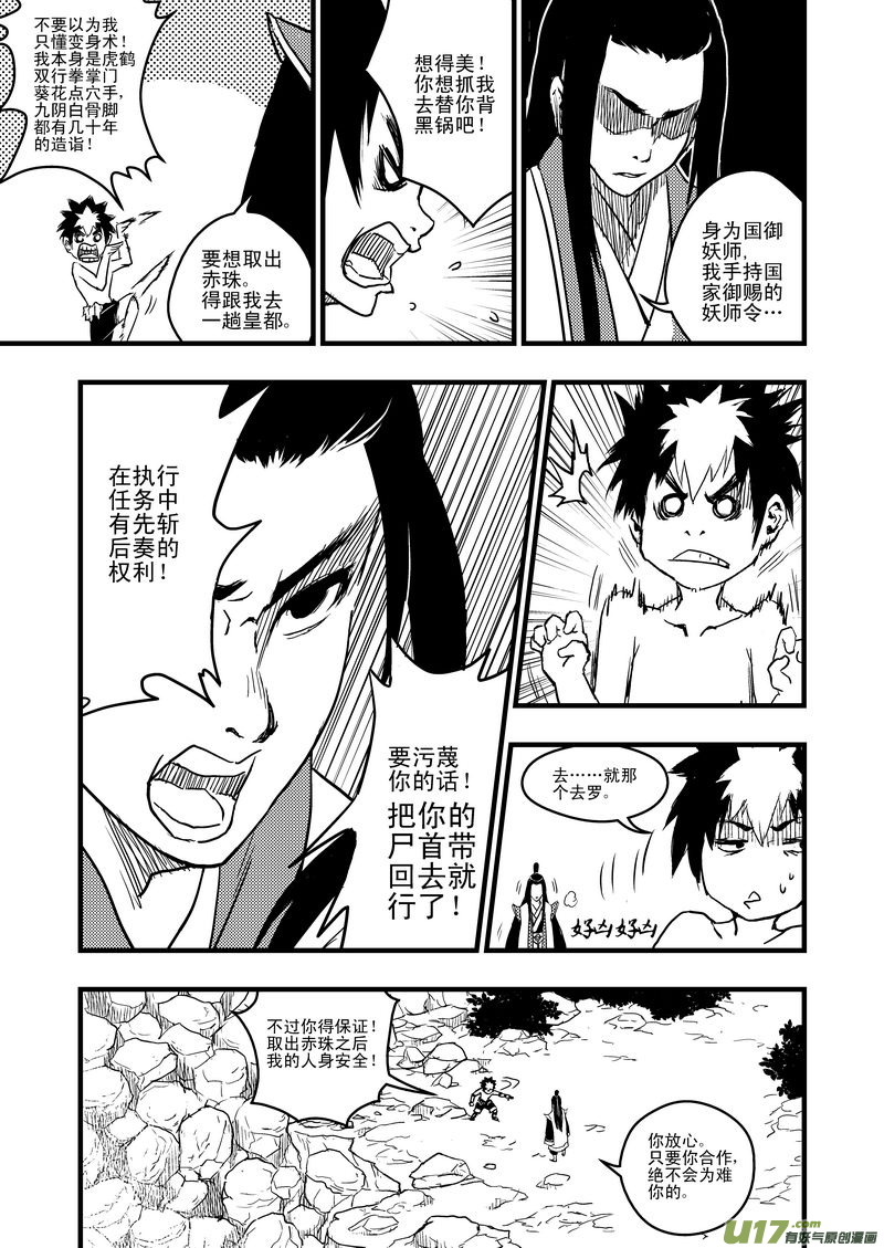 虎x鹤 妖师录韩漫全集-3 入云村无删减无遮挡章节图片 