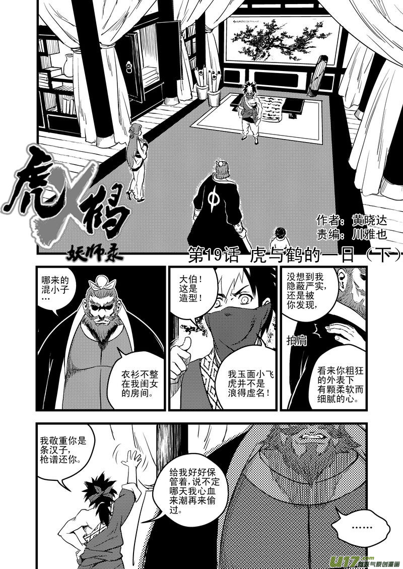 虎x鹤 妖师录韩漫全集-19 虎与鹤的一日（下）无删减无遮挡章节图片 