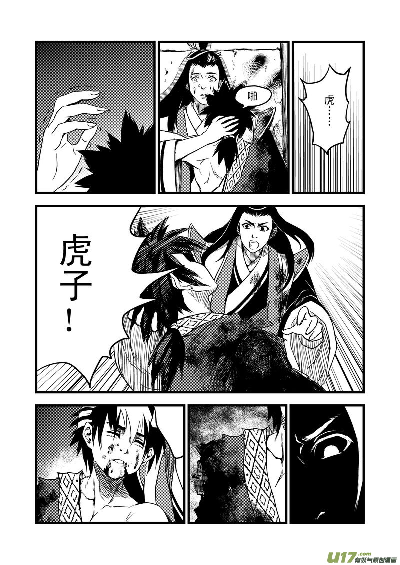 虎x鹤 妖师录韩漫全集-19 虎与鹤的一日（下）无删减无遮挡章节图片 