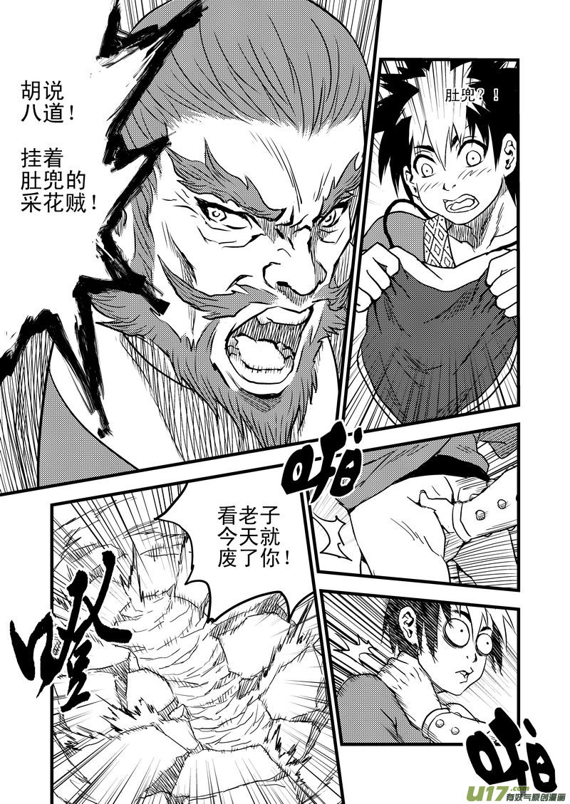 虎x鹤 妖师录韩漫全集-19 虎与鹤的一日（下）无删减无遮挡章节图片 