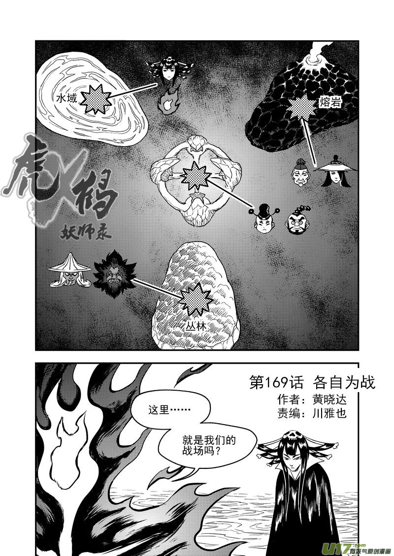 虎x鹤 妖师录韩漫全集-169 各自为战无删减无遮挡章节图片 