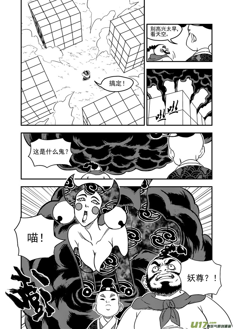 虎x鹤 妖师录韩漫全集-169 各自为战无删减无遮挡章节图片 