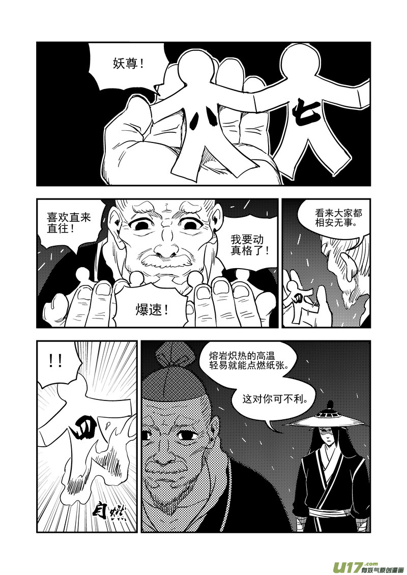 虎x鹤 妖师录韩漫全集-169 各自为战无删减无遮挡章节图片 