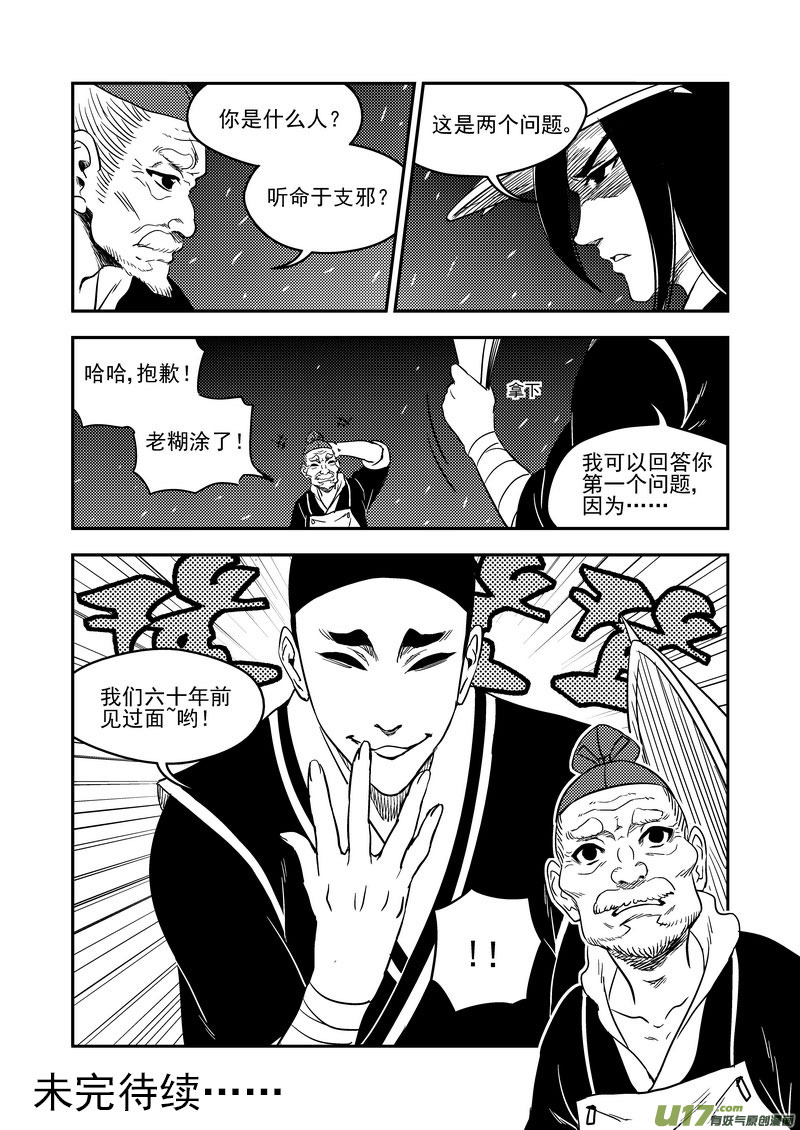 虎x鹤 妖师录韩漫全集-169 各自为战无删减无遮挡章节图片 