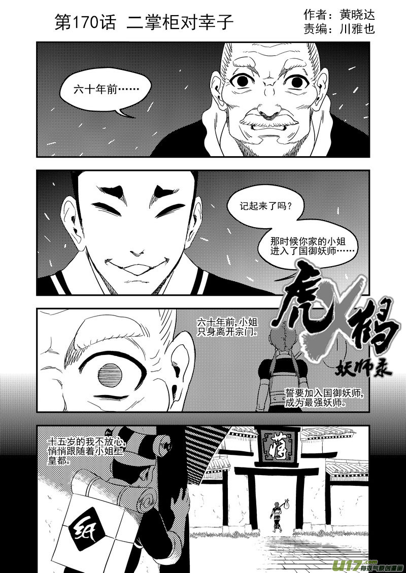 虎x鹤 妖师录韩漫全集-170 二掌柜对幸子无删减无遮挡章节图片 