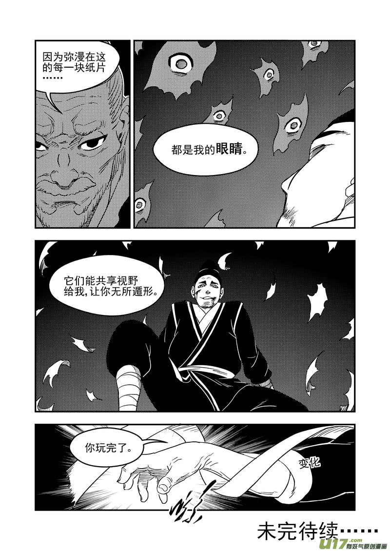 虎x鹤 妖师录韩漫全集-170 二掌柜对幸子无删减无遮挡章节图片 