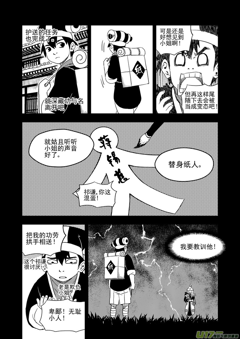 虎x鹤 妖师录韩漫全集-170 二掌柜对幸子无删减无遮挡章节图片 