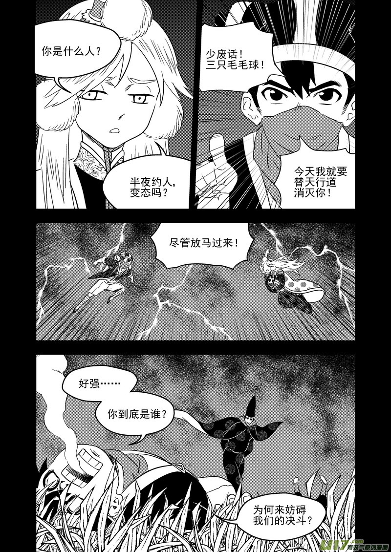 虎x鹤 妖师录韩漫全集-170 二掌柜对幸子无删减无遮挡章节图片 