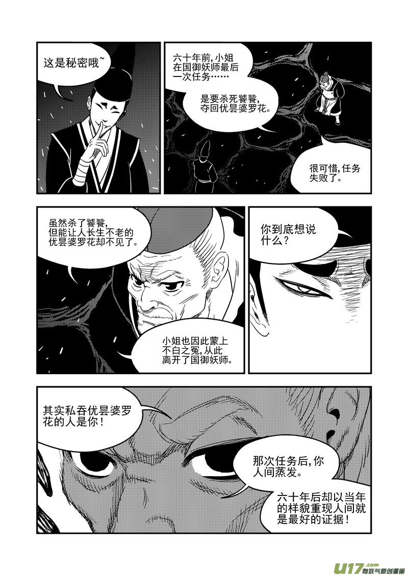 虎x鹤 妖师录韩漫全集-170 二掌柜对幸子无删减无遮挡章节图片 