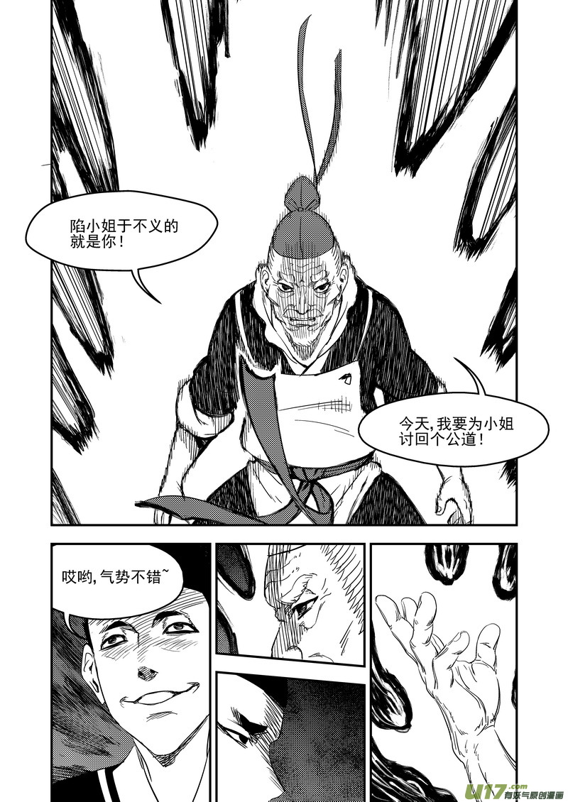 虎x鹤 妖师录韩漫全集-170 二掌柜对幸子无删减无遮挡章节图片 