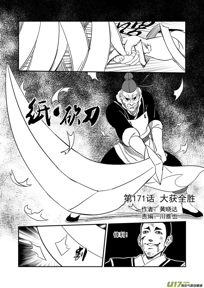 虎x鹤 妖师录韩漫全集-171（a） 大获全胜无删减无遮挡章节图片 