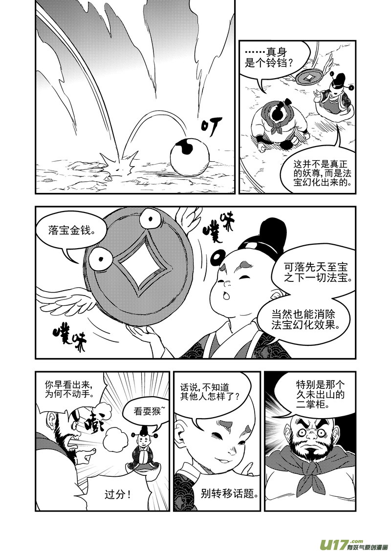 虎x鹤 妖师录韩漫全集-171（b） 大获全胜无删减无遮挡章节图片 