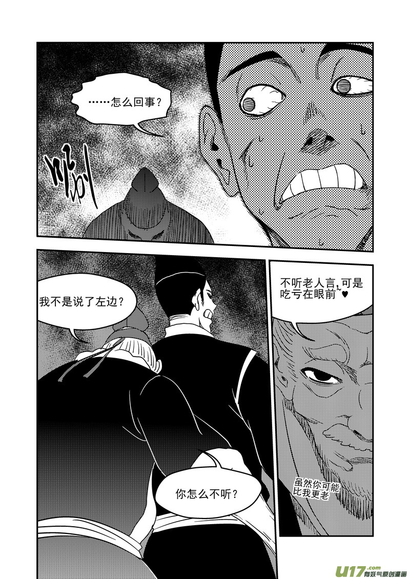 虎x鹤 妖师录韩漫全集-171（b） 大获全胜无删减无遮挡章节图片 