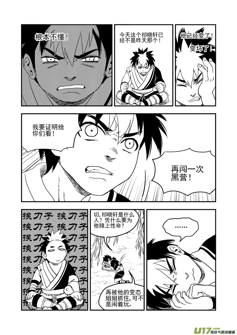 虎x鹤 妖师录韩漫全集-172 证明无删减无遮挡章节图片 