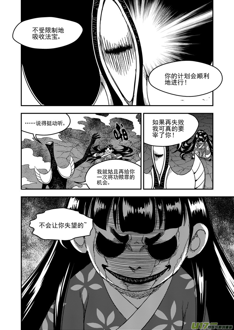 虎x鹤 妖师录韩漫全集-172 证明无删减无遮挡章节图片 