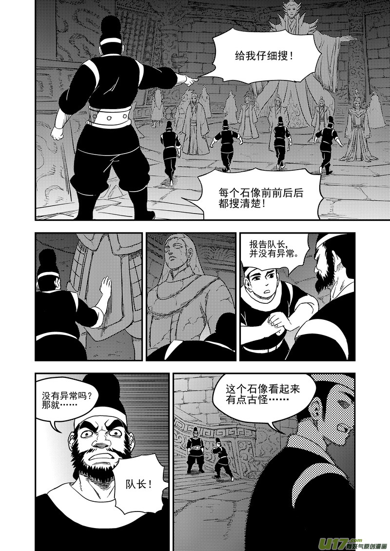 虎x鹤 妖师录韩漫全集-174 发现无删减无遮挡章节图片 