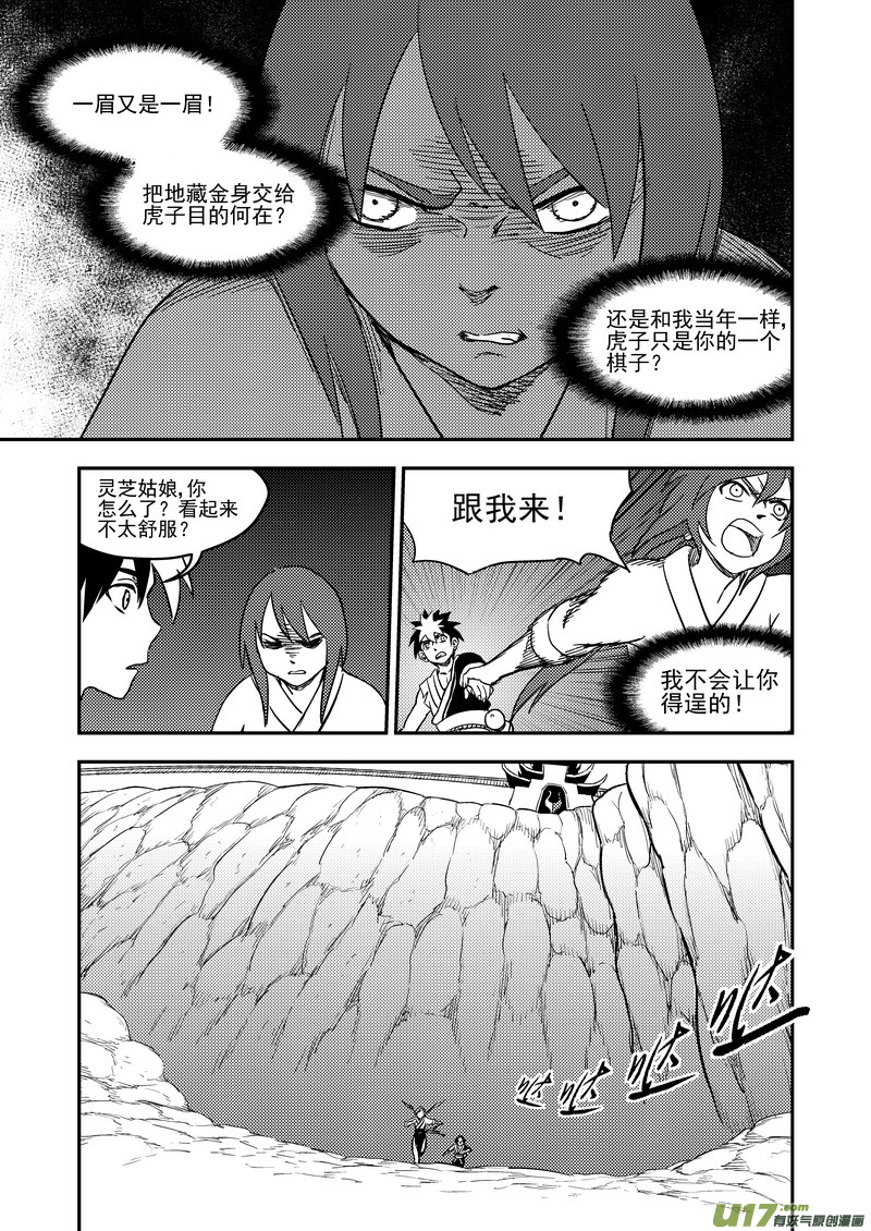 虎x鹤 妖师录韩漫全集-174 发现无删减无遮挡章节图片 