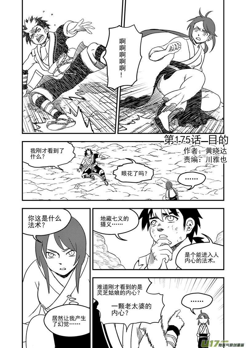 虎x鹤 妖师录韩漫全集-175 目的无删减无遮挡章节图片 