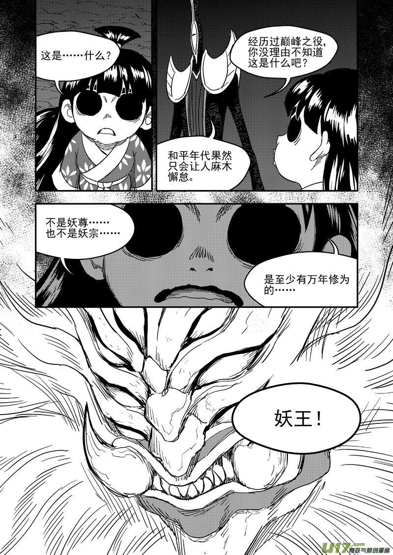 虎x鹤 妖师录韩漫全集-175 目的无删减无遮挡章节图片 