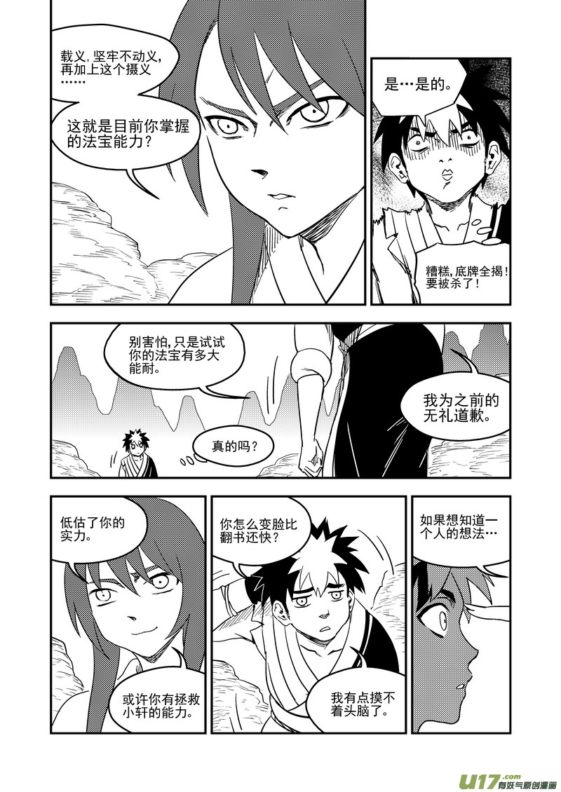 虎x鹤 妖师录韩漫全集-175 目的无删减无遮挡章节图片 