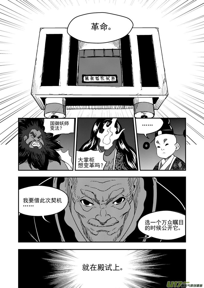 虎x鹤 妖师录韩漫全集-175 目的无删减无遮挡章节图片 