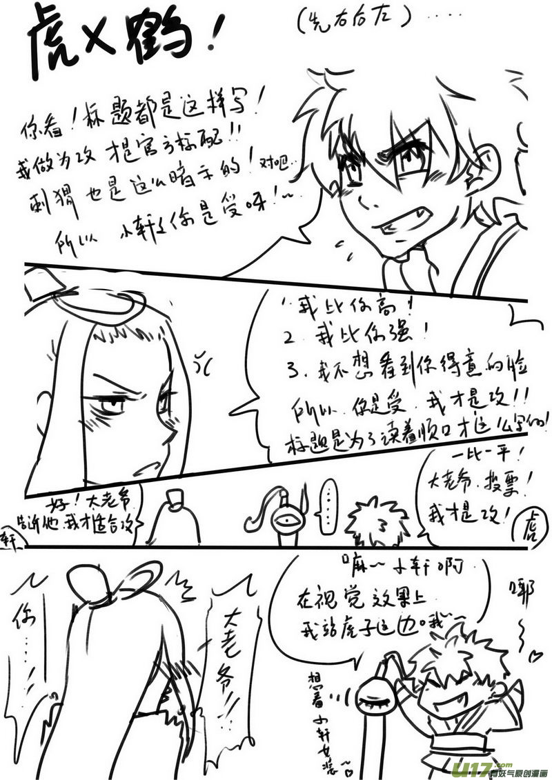 虎x鹤 妖师录韩漫全集-同人之章（三）无删减无遮挡章节图片 