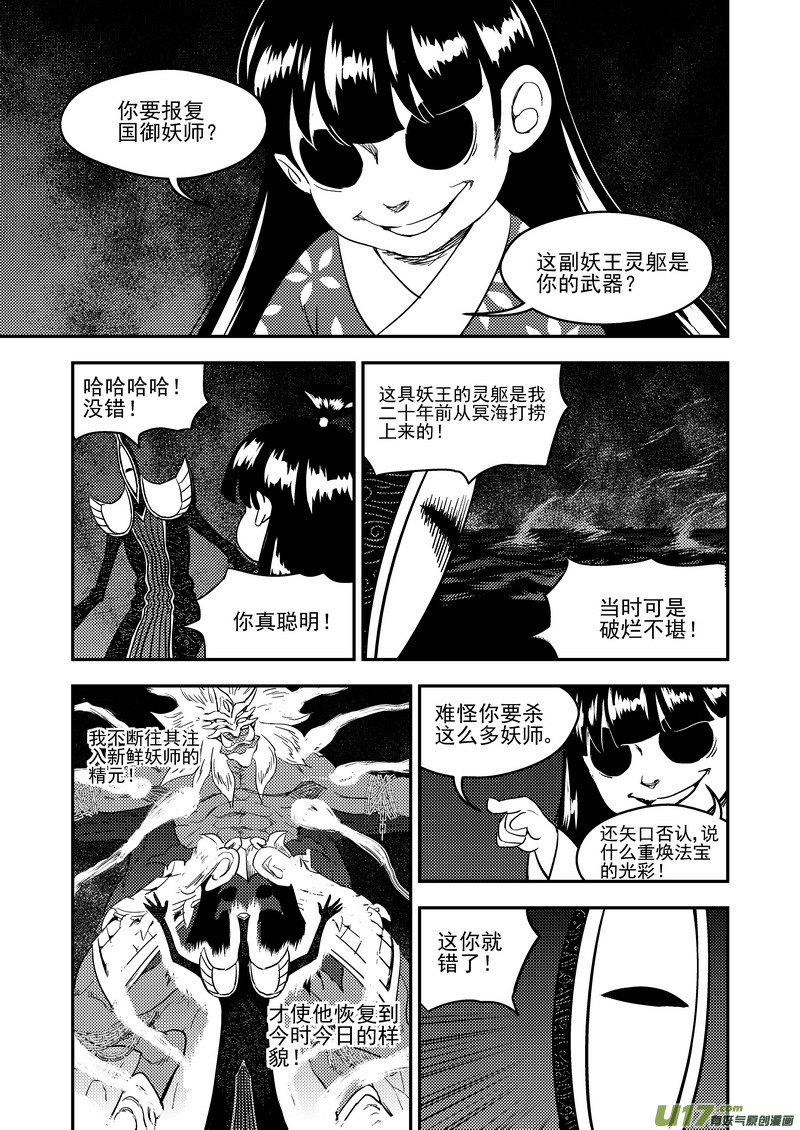 虎x鹤 妖师录韩漫全集-176 恶魔无删减无遮挡章节图片 