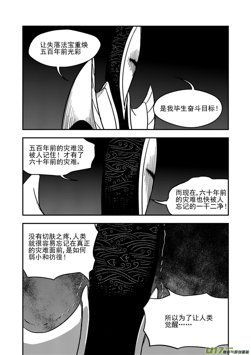 虎x鹤 妖师录韩漫全集-176 恶魔无删减无遮挡章节图片 