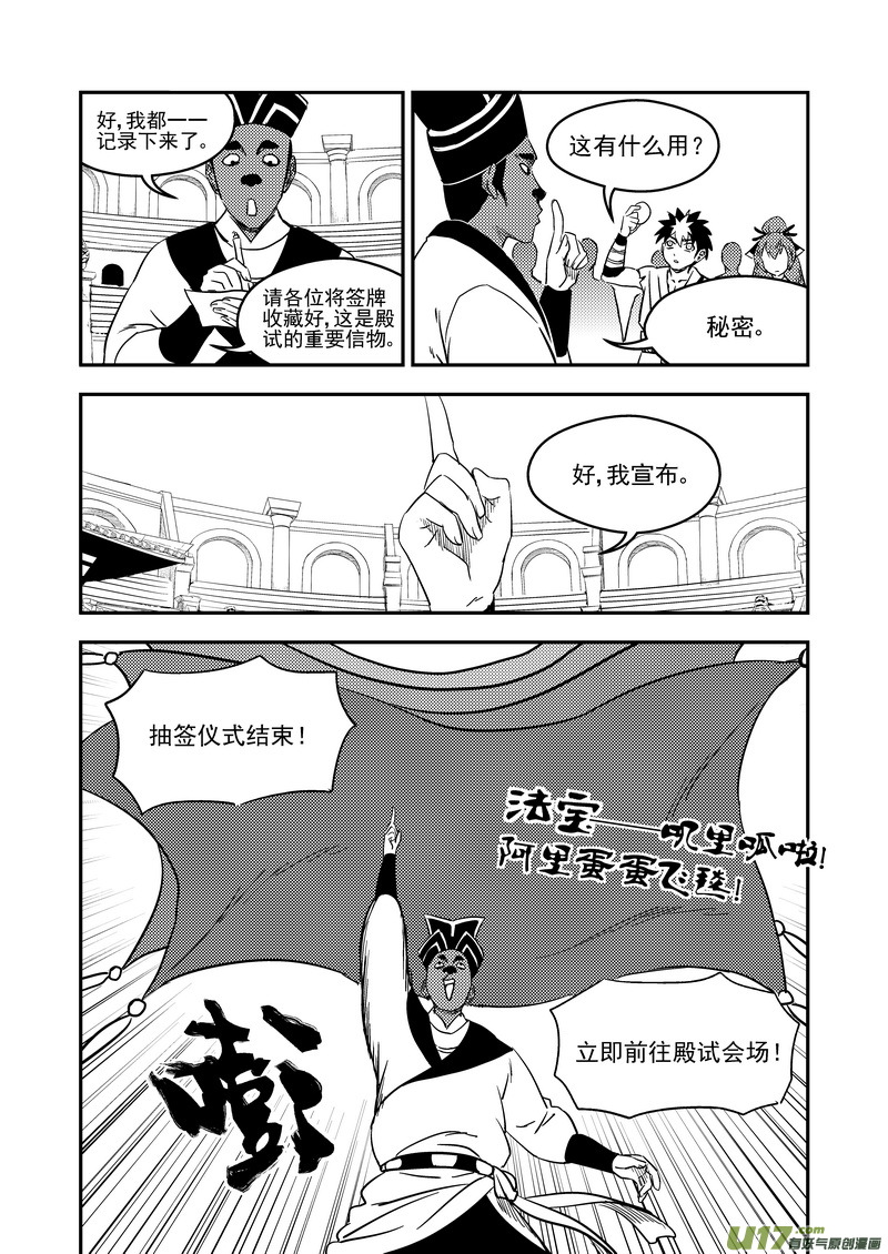 虎x鹤 妖师录韩漫全集-178 抽签（下）无删减无遮挡章节图片 