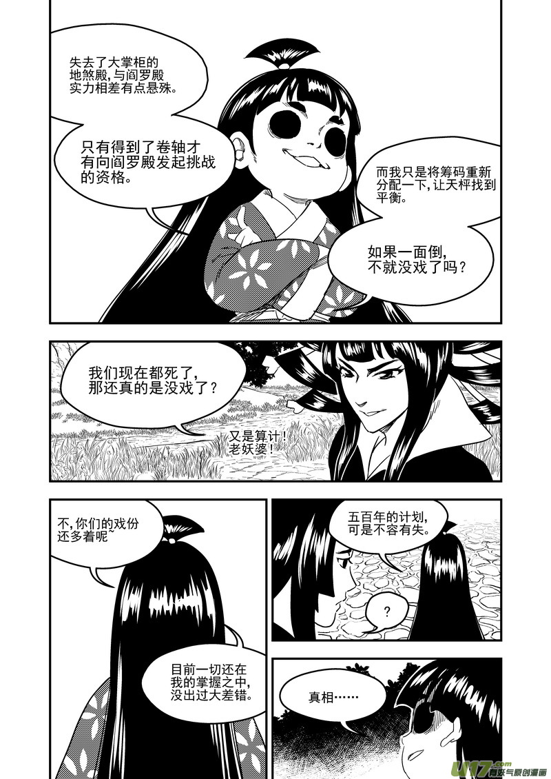 虎x鹤 妖师录韩漫全集-178 抽签（下）无删减无遮挡章节图片 