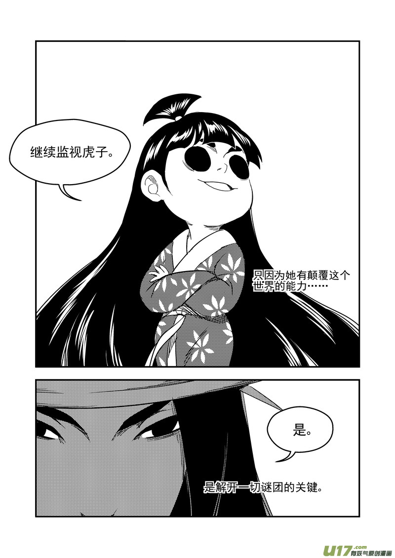 虎x鹤 妖师录韩漫全集-178 抽签（下）无删减无遮挡章节图片 