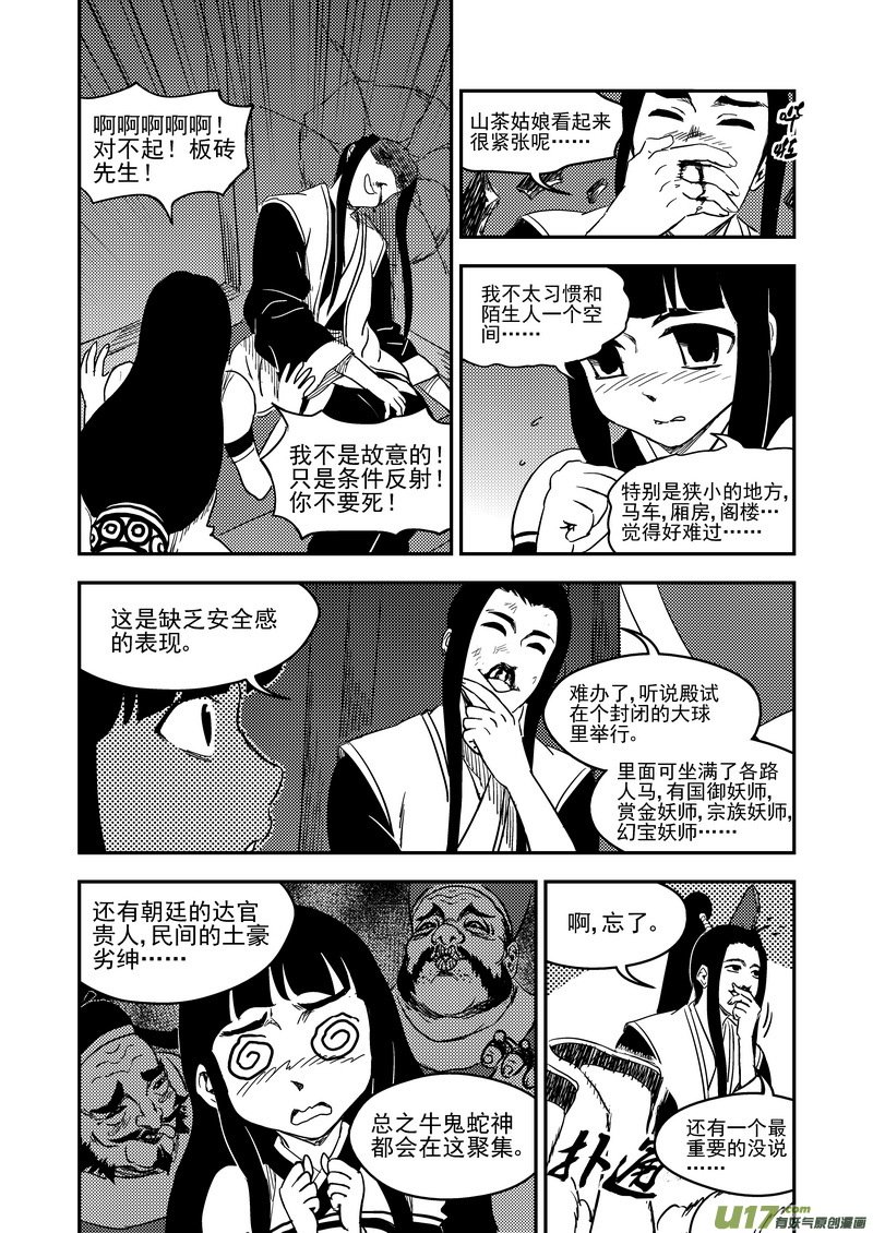 虎x鹤 妖师录韩漫全集-179（b） 冥海上的斗法场无删减无遮挡章节图片 