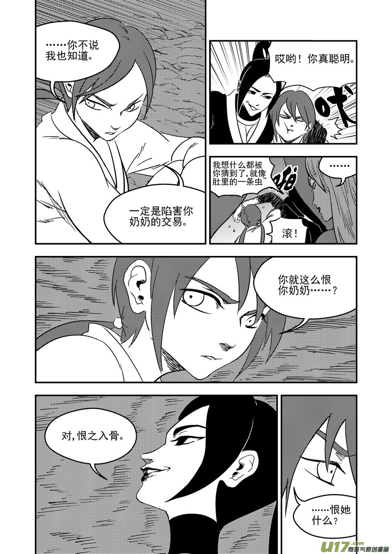 虎x鹤 妖师录韩漫全集-179（b） 冥海上的斗法场无删减无遮挡章节图片 