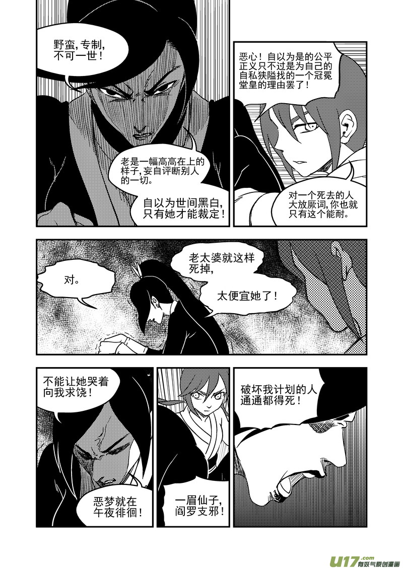 虎x鹤 妖师录韩漫全集-179（b） 冥海上的斗法场无删减无遮挡章节图片 