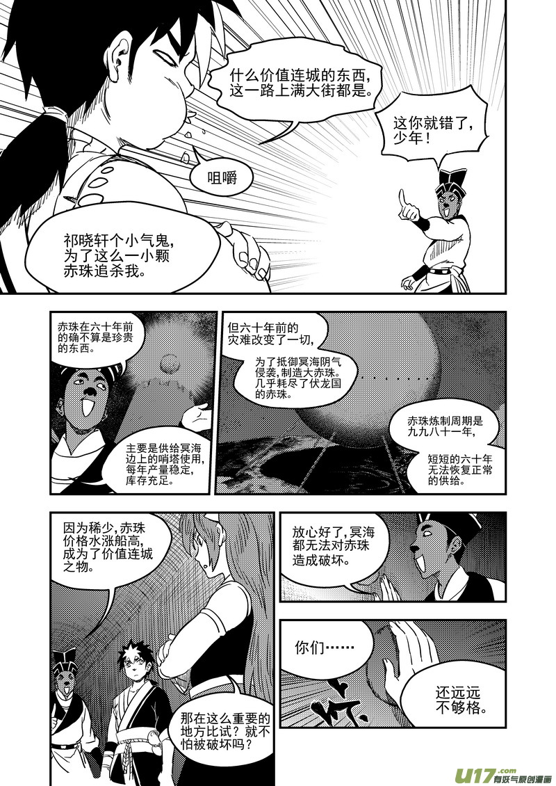 虎x鹤 妖师录韩漫全集-180 别有洞天无删减无遮挡章节图片 